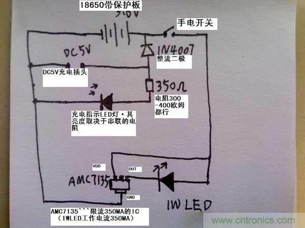 自制手电筒